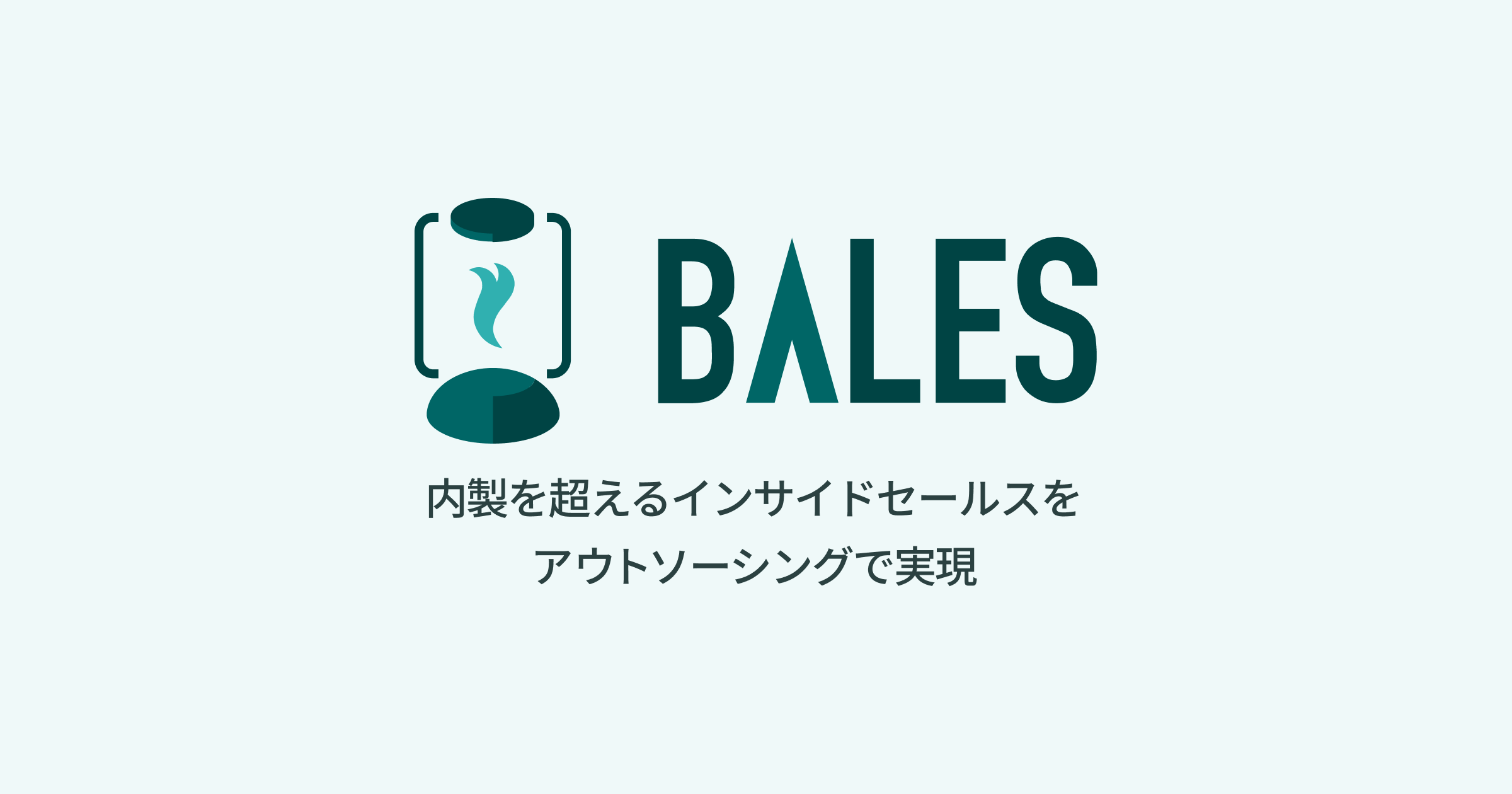 BALES(ベイルズ)スマートキャンプ インサイドセールス代行
