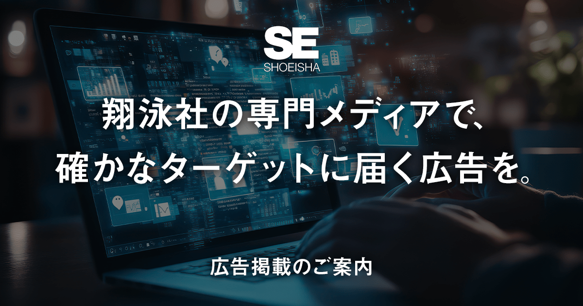 Biz/Zine(ビズジン)・翔泳社 主催イベント協賛