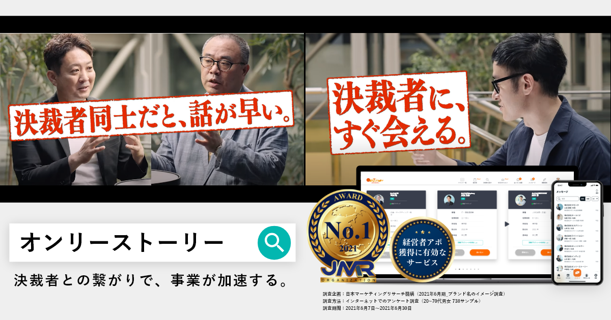 チラCEO(ONLYSTORY)