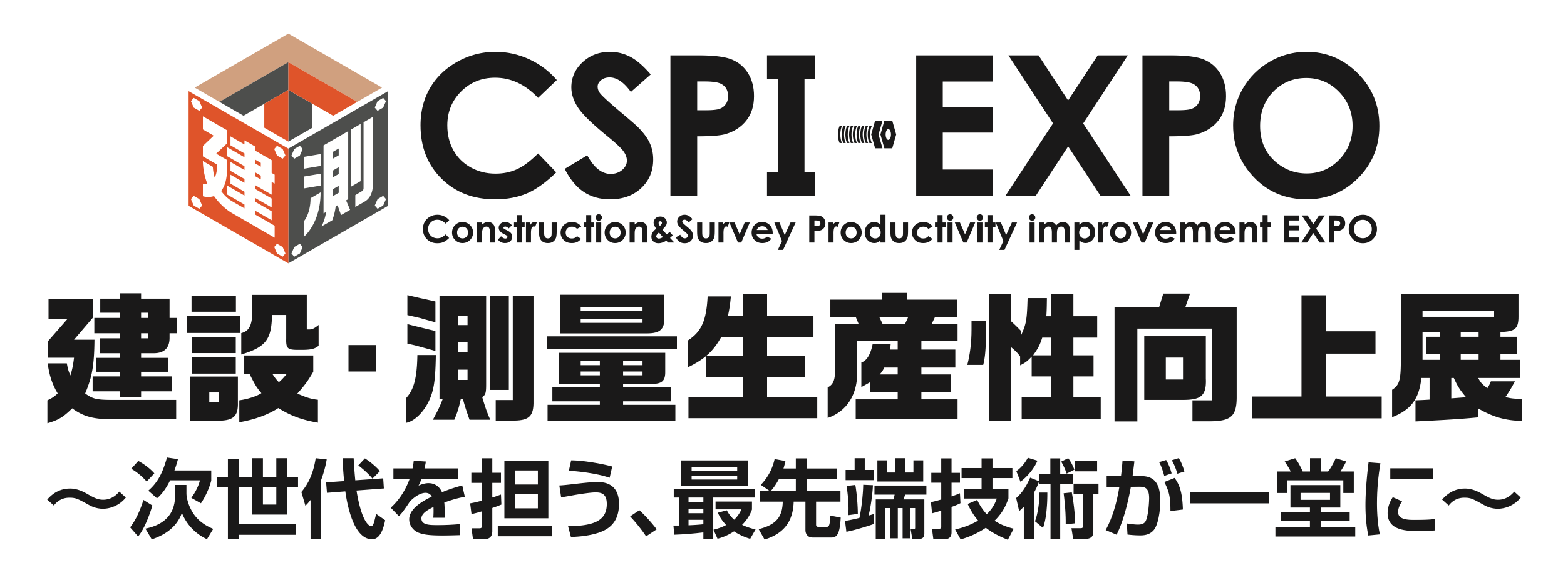 第8回 国際建設・測量展(CSPI-EXPO 2026)
