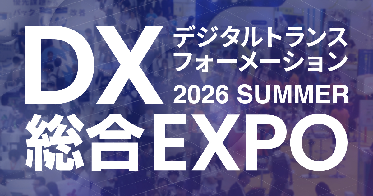 DX総合EXPO 夏(東京)