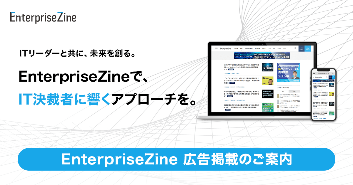 EnterpriseZine メルマガ広告
