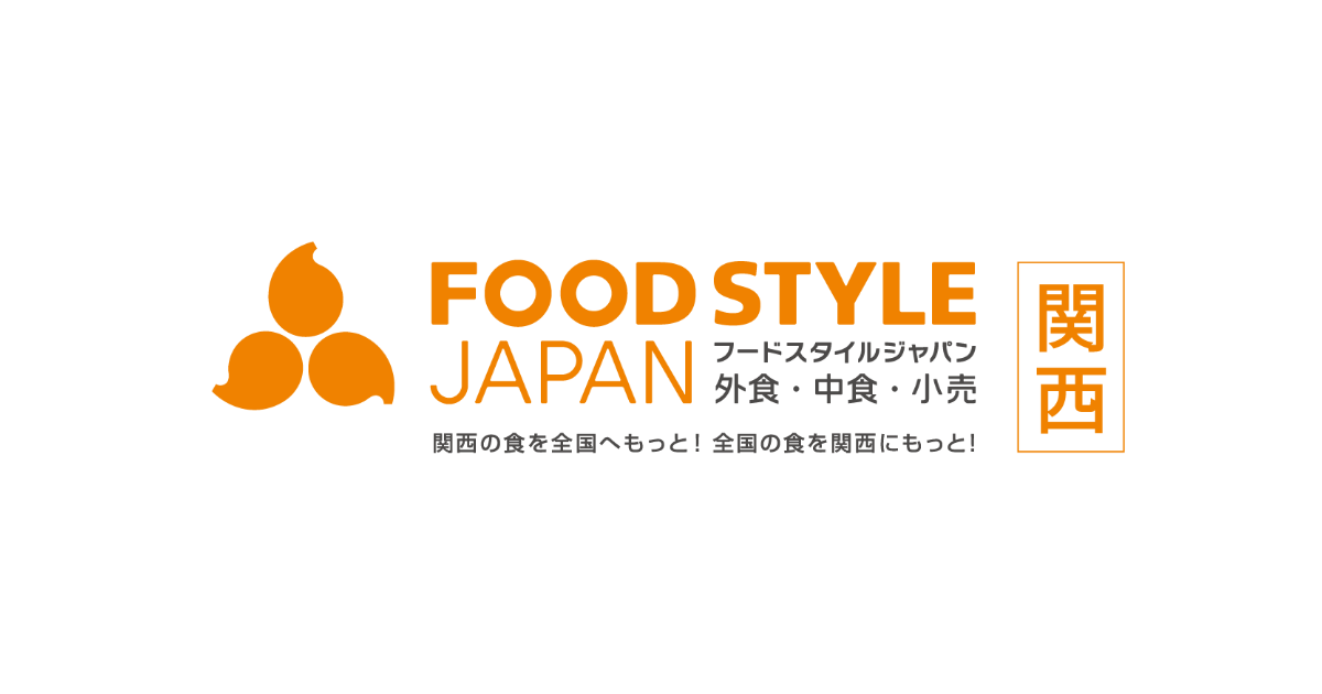 FOOD STYLE JAPAN 関西展 2026