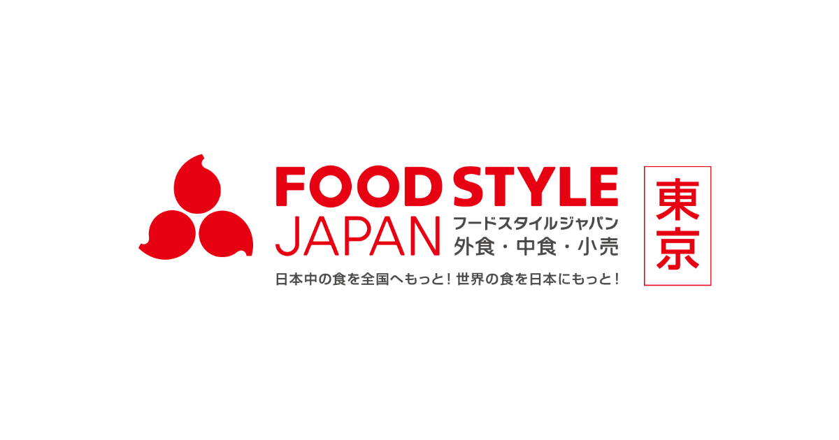 FOOD STYLE JAPAN 東京展 2026(外食ビジネスウィーク後継)