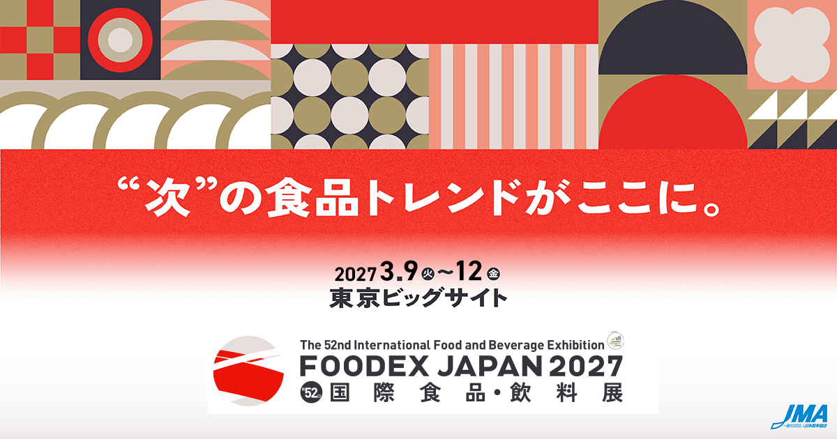 FOODEX JAPAN(国際食品・飲料展)
