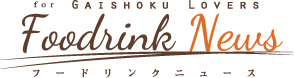 フードリンクニュース(FDN)広告・タイアップ