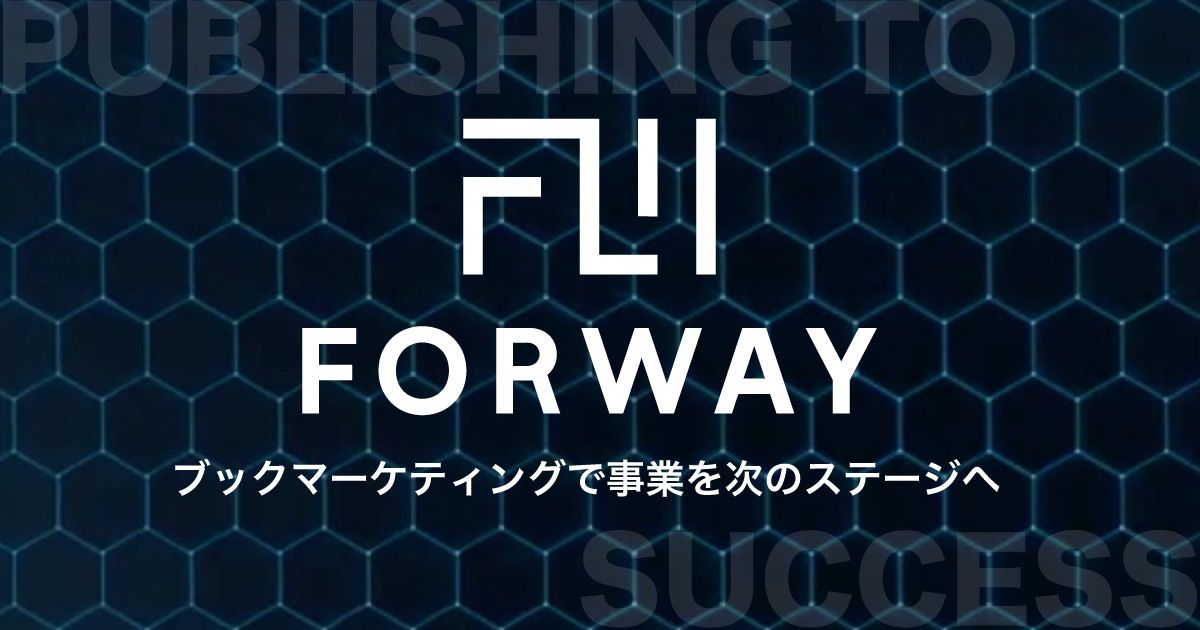 フォーウェイ ブックマーケティング(企業出版)