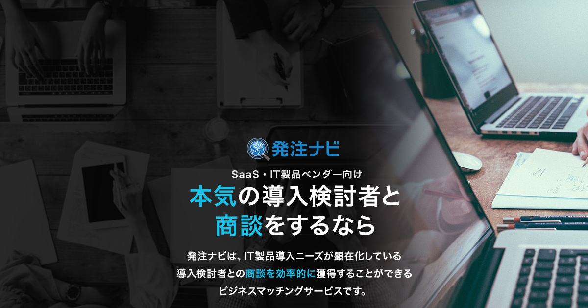 発注ナビ