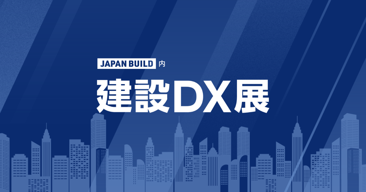 JAPAN BUILD【東京】