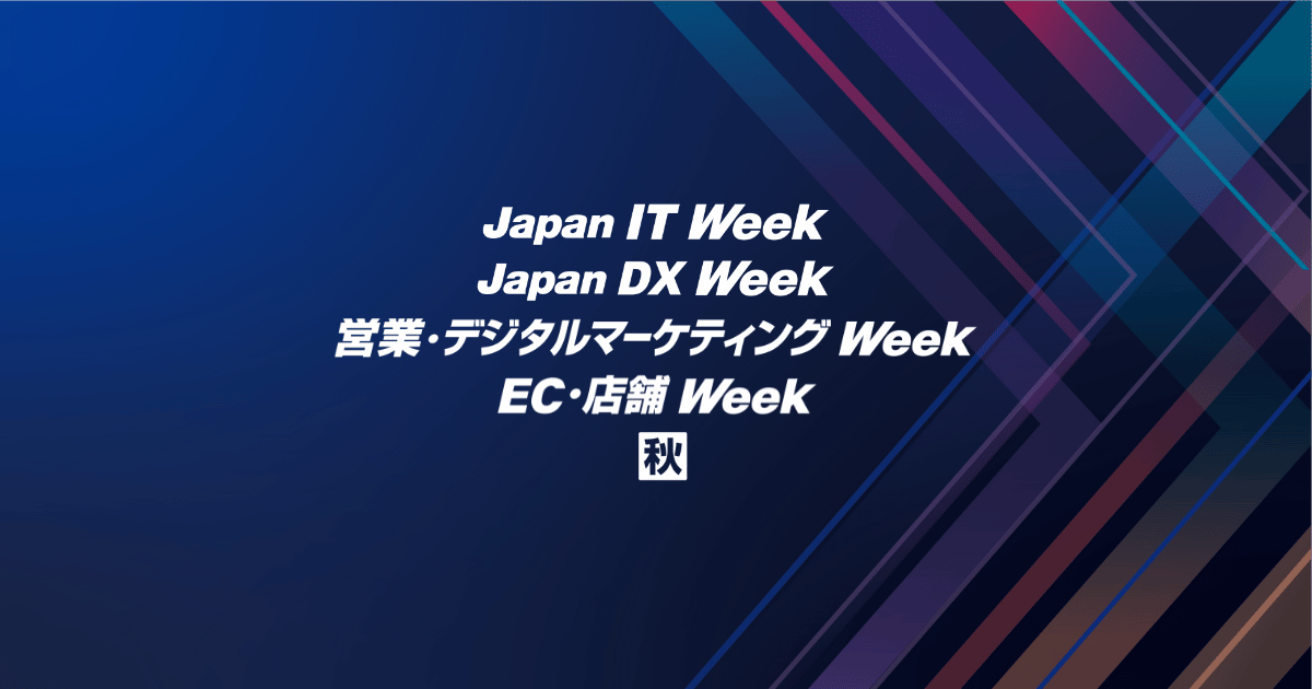 Japan IT Week / Japan DX Week【秋】