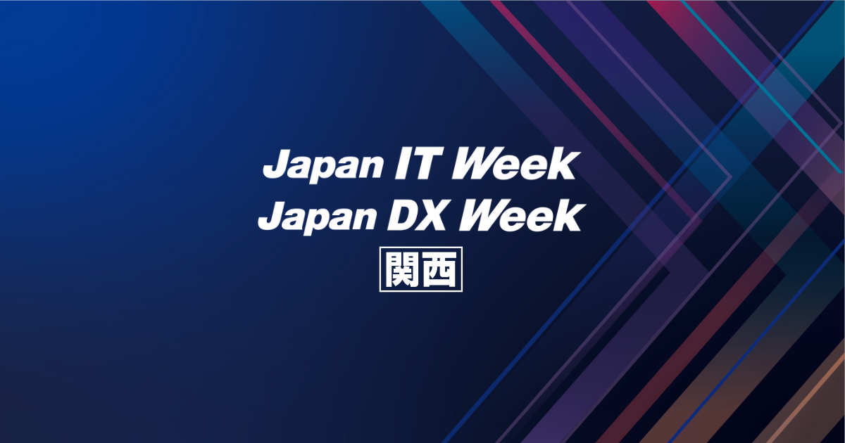 Japan IT Week / Japan DX Week【関西】