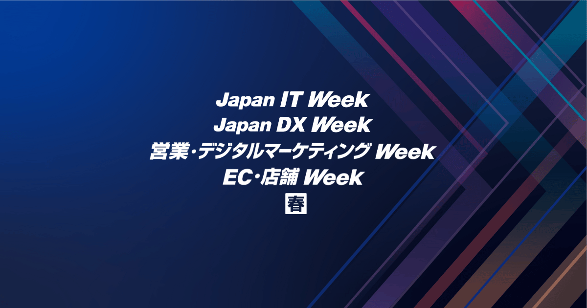 Japan IT Week【春】