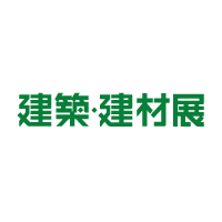 建築・建材展
