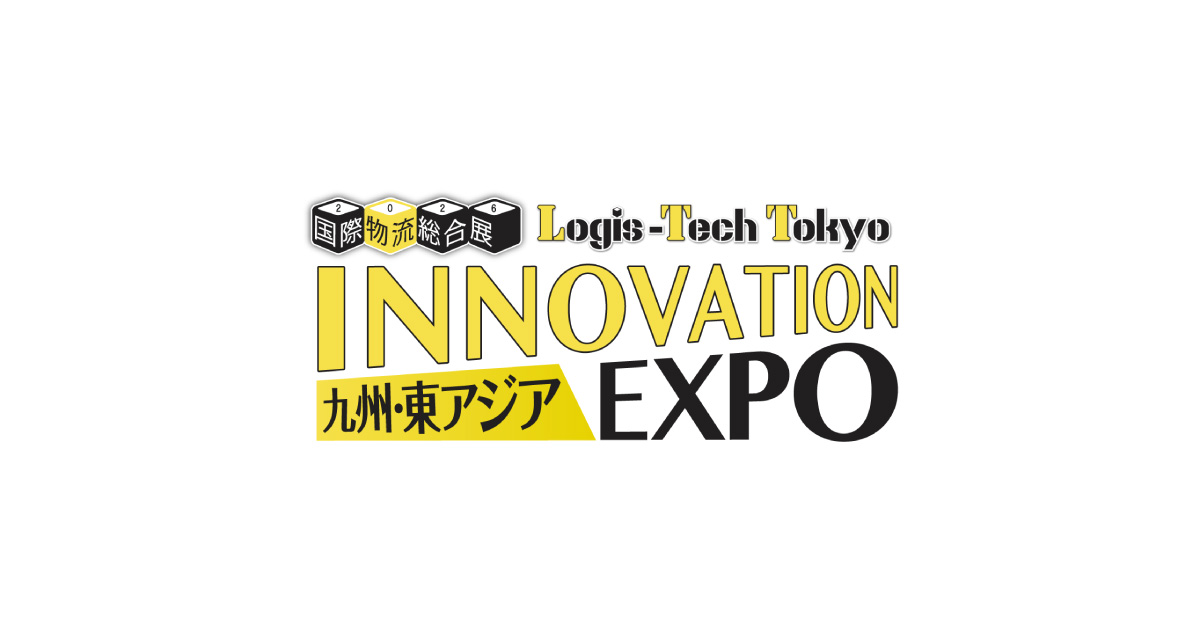 九州・東アジア 国際物流総合展 INNOVATION EXPO 2026