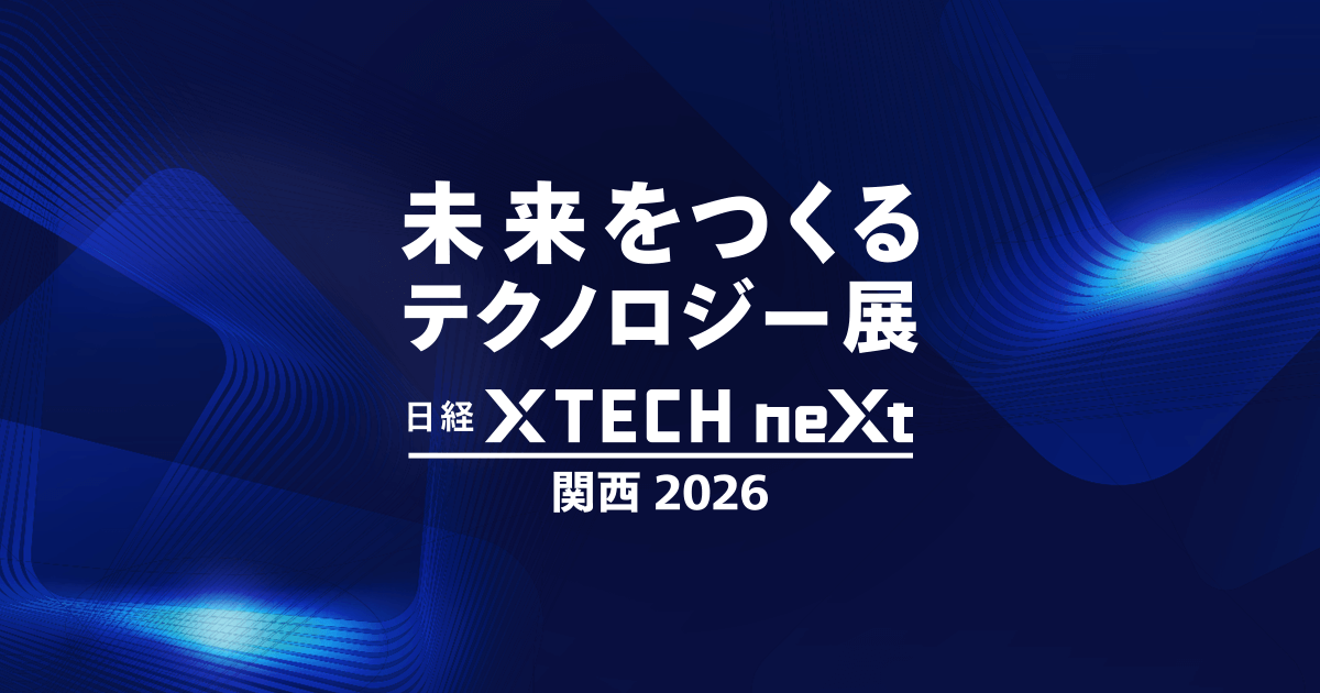 日経クロステックNEXT 関西 2026(日経BP)