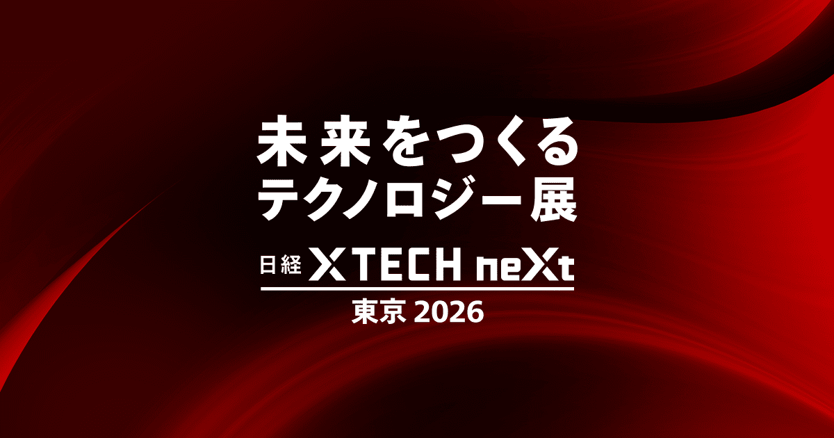 日経クロステックNEXT 東京 2026(日経BP)