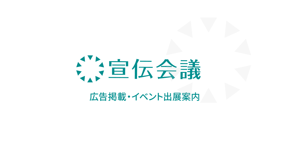 宣伝会議(AdverTimes.)リード獲得・記事広告
