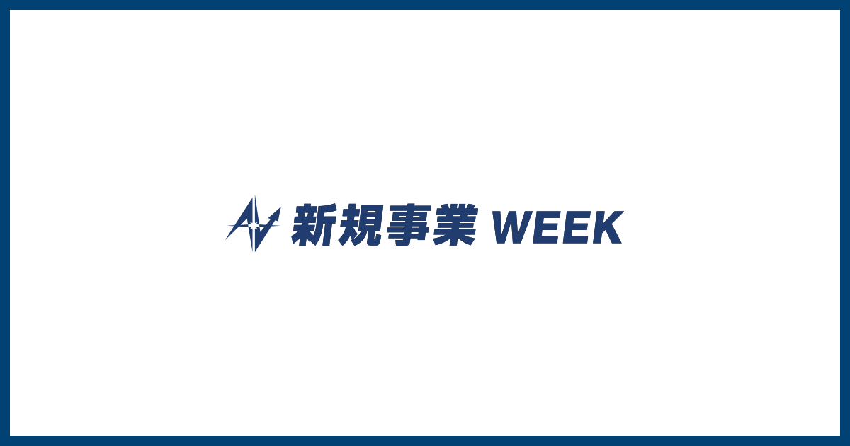 新規事業WEEK 大阪【経営支援EXPO・M&A・フランチャイズ・人材支援】