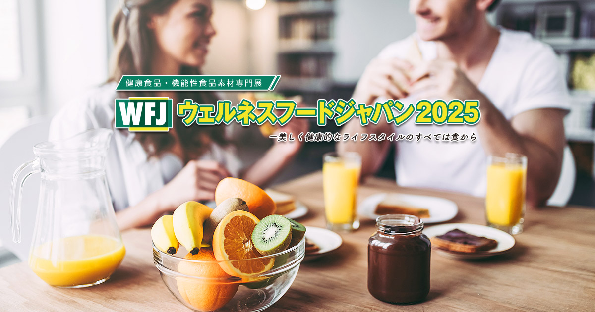 ウェルネスフードジャパン